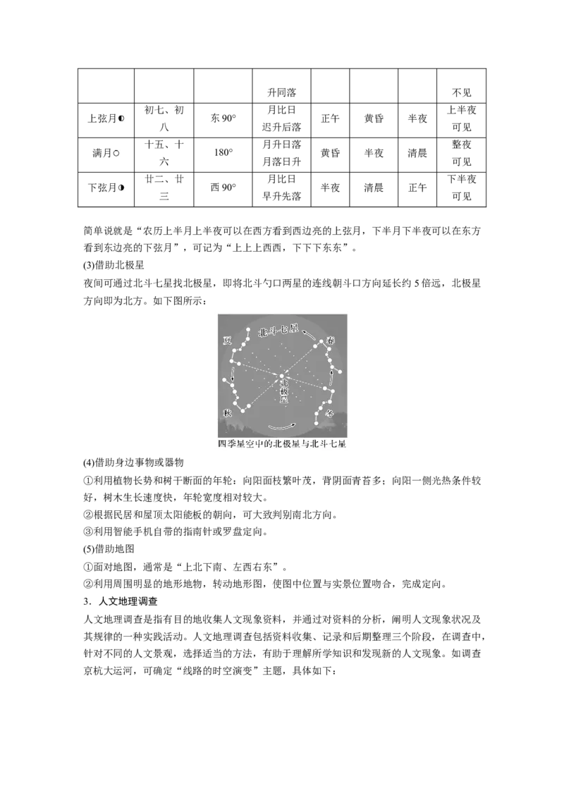 2025年高考地理二轮复习配套讲义通用版专题9　实践活动探究_9.2025地理总复习_2025年新高考资料_二轮复习_2025年高考地理二轮复习配套讲义通用版（解析版）
