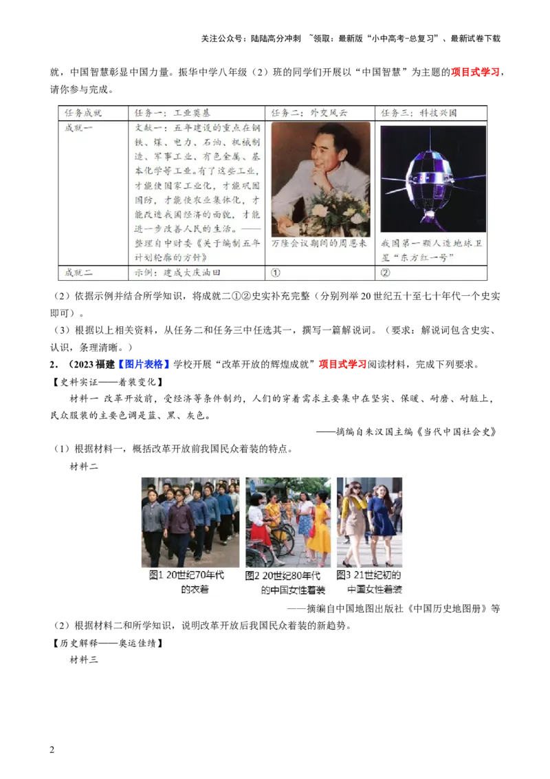 通关09项目化学习专练（原卷版）_02中考总复习（2026版更新中）_06-历史-中考总复习_2024年中考复习资料_三轮复习_备战2024年中考历史抢分秘籍（全国通用）_考前抢分通关