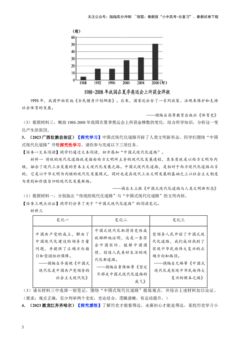 通关09项目化学习专练（原卷版）_02中考总复习（2026版更新中）_06-历史-中考总复习_2024年中考复习资料_三轮复习_备战2024年中考历史抢分秘籍（全国通用）_考前抢分通关