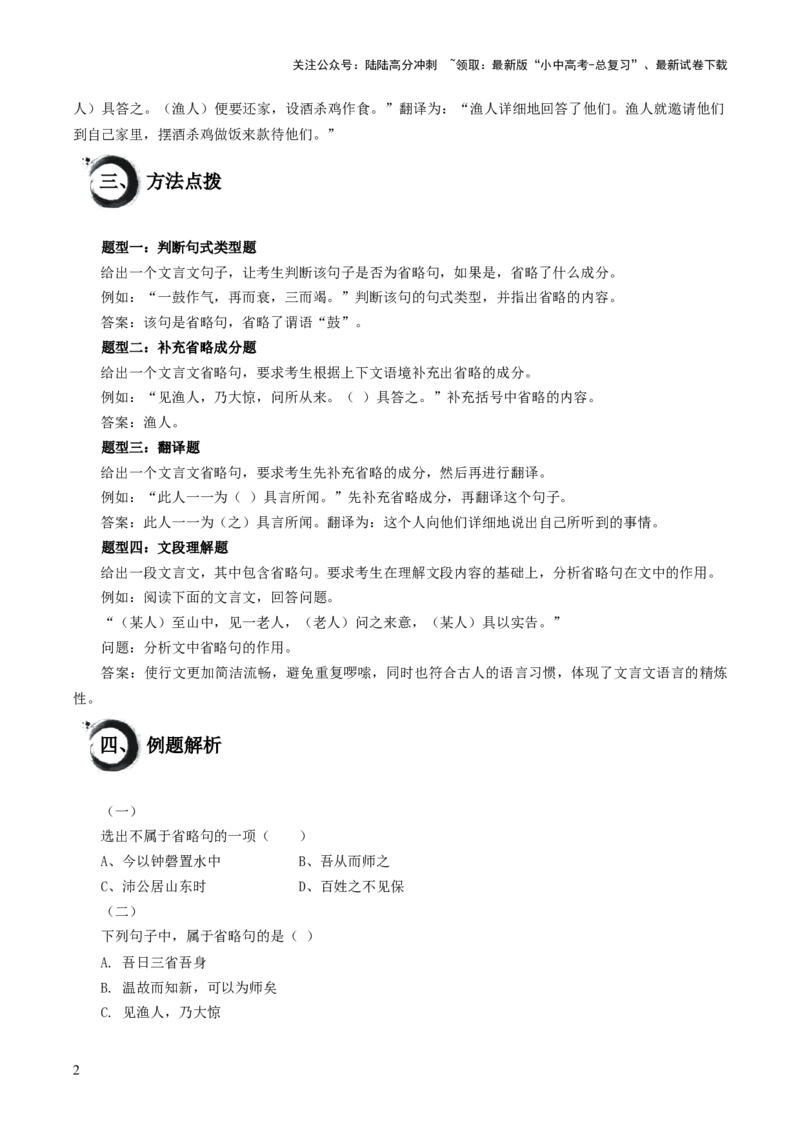 考点08：省略句（原卷版）_02中考总复习（2026版更新中）_01-语文-中考总复习_2025年中考资料_中考文言文专项_初中文言文高频考点讲与练（全国通用）_讲义