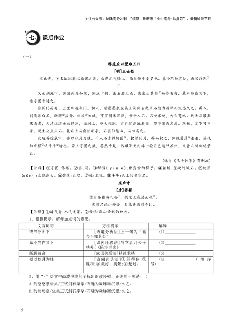 考点08：省略句（原卷版）_02中考总复习（2026版更新中）_01-语文-中考总复习_2025年中考资料_中考文言文专项_初中文言文高频考点讲与练（全国通用）_讲义