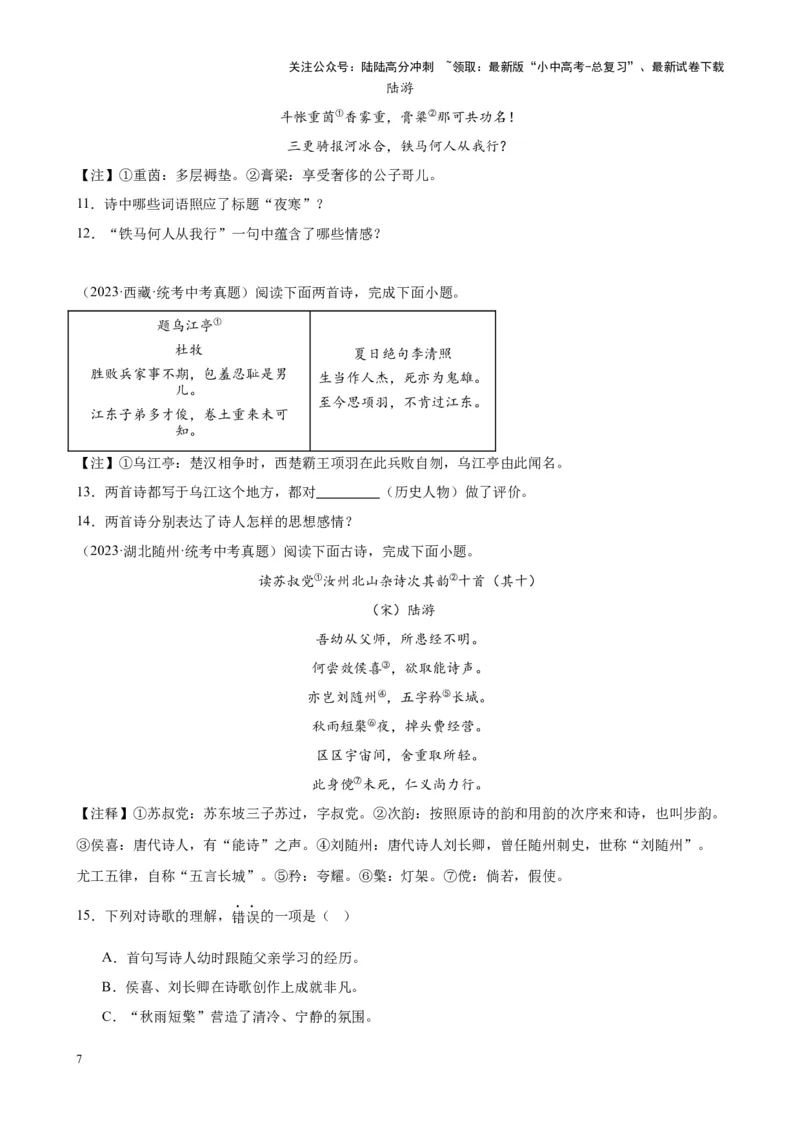 考点08古诗词中的主要思想感情-挑战中考备战2024年中考语文一轮总复习重难点全攻略（全国通用）（原卷版）_02中考总复习（2026版更新中）_01-语文-中考总复习_2024年中考资料_考点练