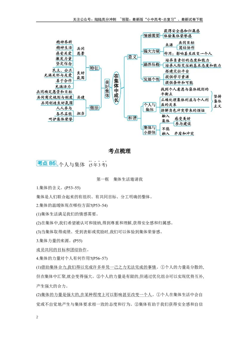 第三单元在集体中成长学案（含答案）2025年中考道德与法治统编版一轮复习教材梳理_02中考总复习（2026版更新中）_07-道法-中考总复习_2025中考复习资料