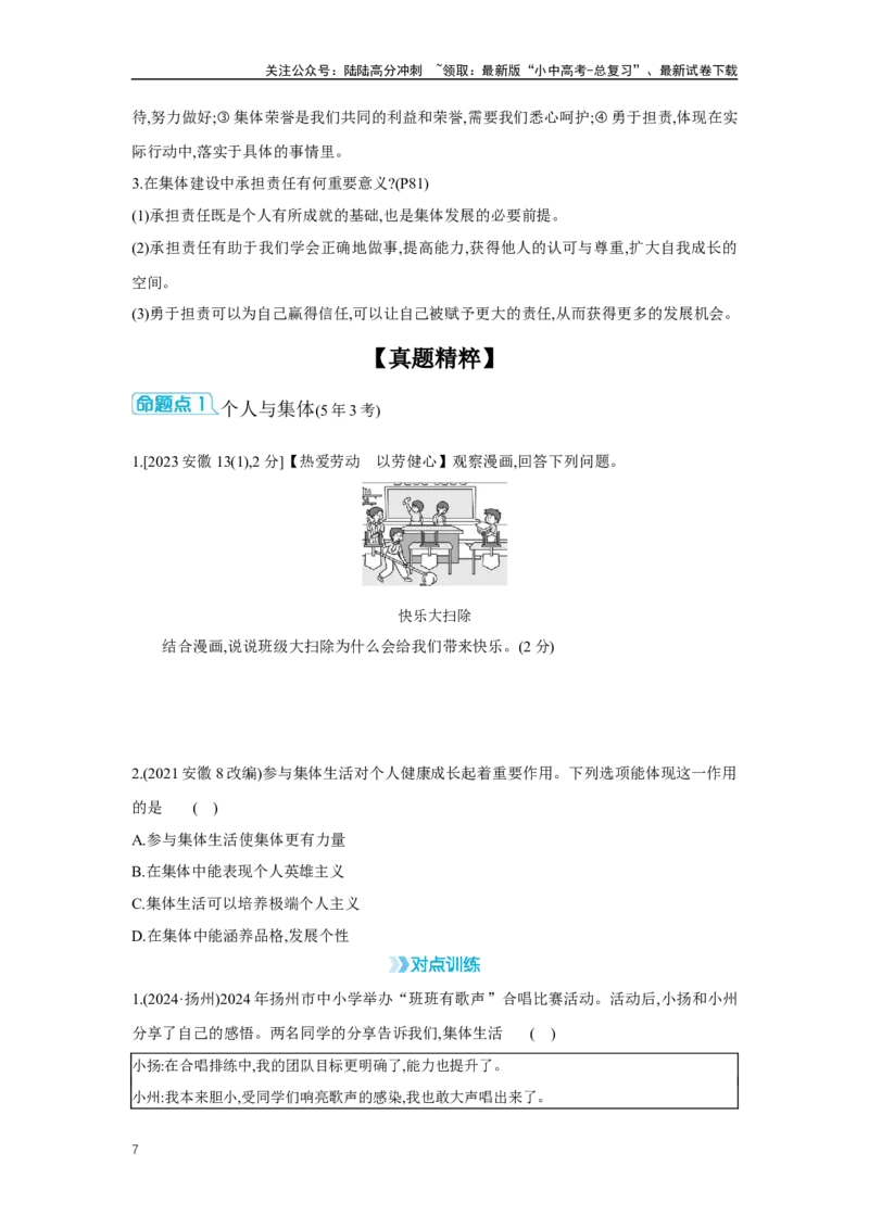 第三单元在集体中成长学案（含答案）2025年中考道德与法治统编版一轮复习教材梳理_02中考总复习（2026版更新中）_07-道法-中考总复习_2025中考复习资料