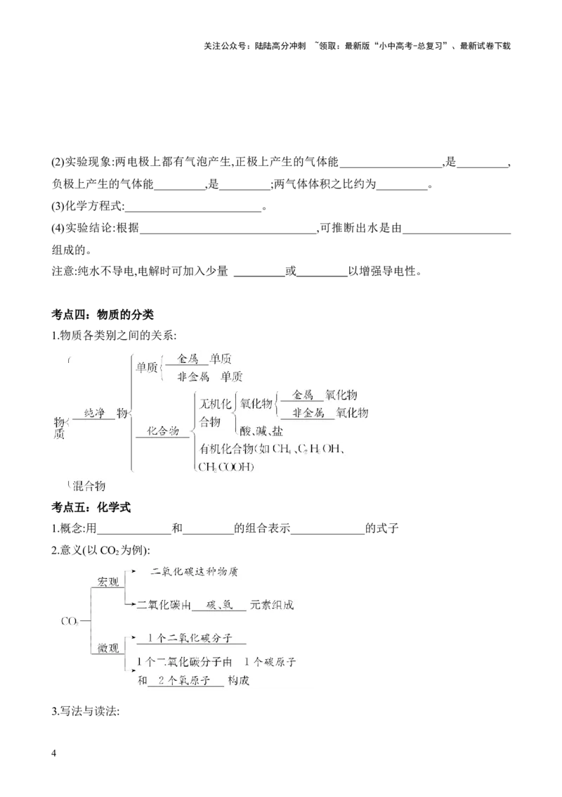第四单元+自然界的水-大单元复习2024年中考化学一轮复习备考学案（人教版）_02中考总复习（2026版更新中）_05-化学-中考总复习_2024年中考复习资料_一轮复习资料