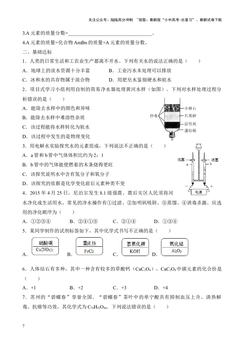 第四单元+自然界的水-大单元复习2024年中考化学一轮复习备考学案（人教版）_02中考总复习（2026版更新中）_05-化学-中考总复习_2024年中考复习资料_一轮复习资料