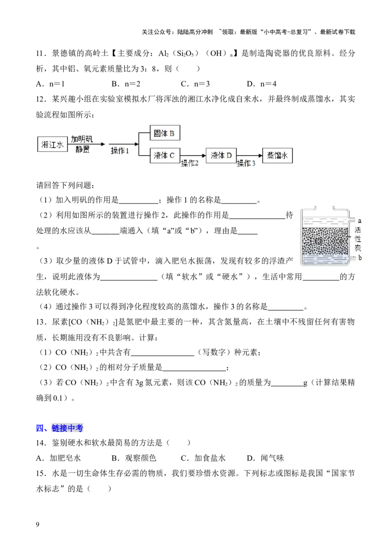 第四单元+自然界的水-大单元复习2024年中考化学一轮复习备考学案（人教版）_02中考总复习（2026版更新中）_05-化学-中考总复习_2024年中考复习资料_一轮复习资料