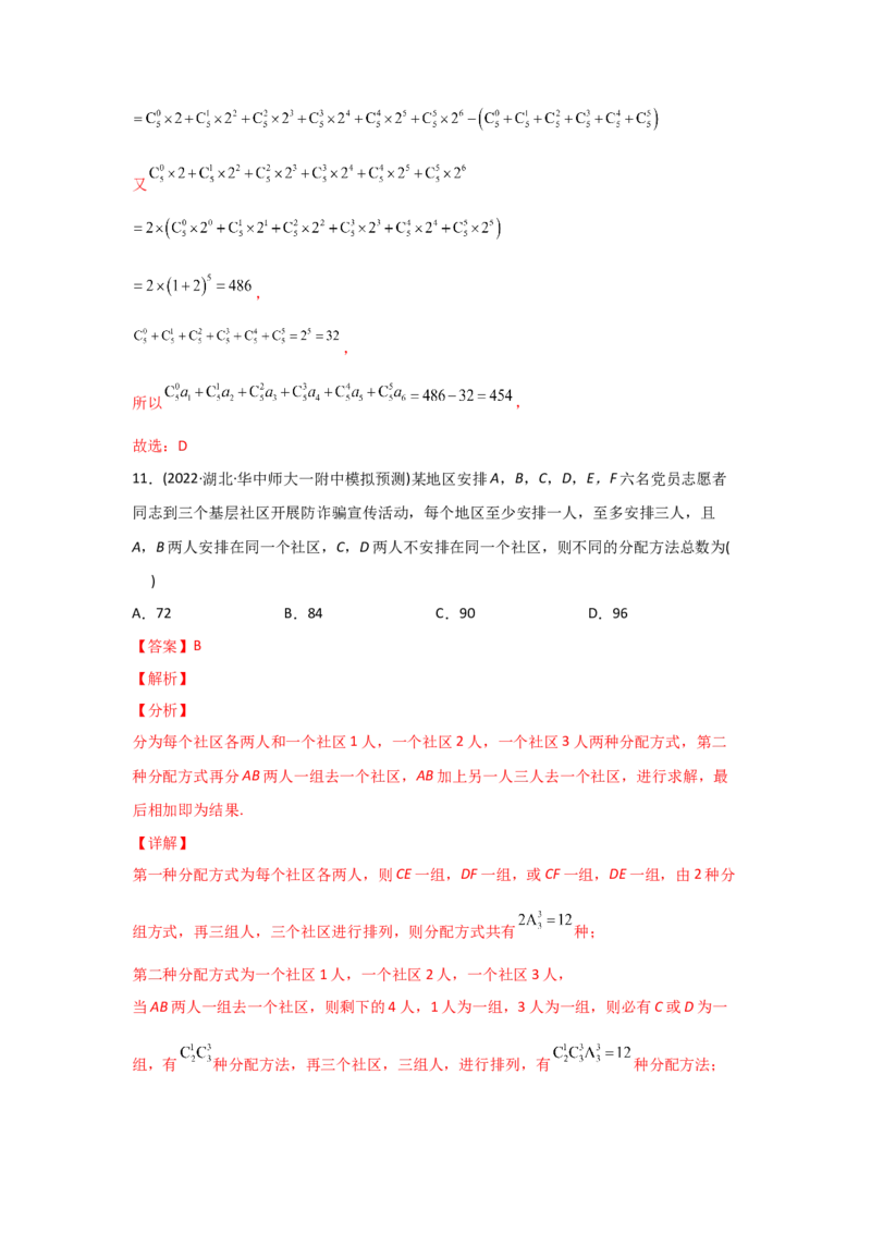 专题10计数原理-2022年高考真题和模拟题数学分专题训练(教师版含解析)_2.2025数学总复习_2024年新高考资料_3.2024专项复习_赠2022年高考数学真题与模拟题分专题训练