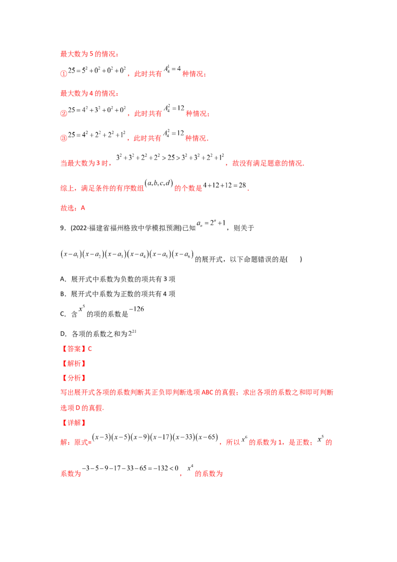 专题10计数原理-2022年高考真题和模拟题数学分专题训练(教师版含解析)_2.2025数学总复习_2024年新高考资料_3.2024专项复习_赠2022年高考数学真题与模拟题分专题训练