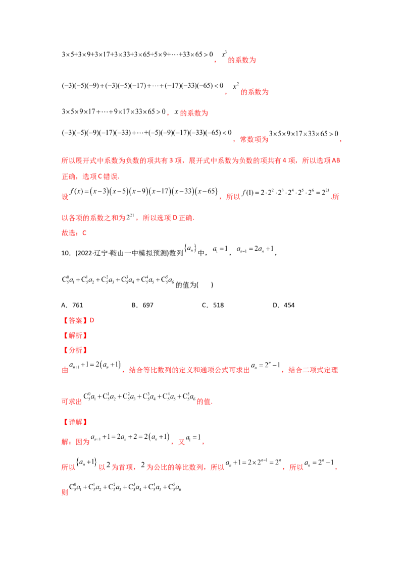 专题10计数原理-2022年高考真题和模拟题数学分专题训练(教师版含解析)_2.2025数学总复习_2024年新高考资料_3.2024专项复习_赠2022年高考数学真题与模拟题分专题训练