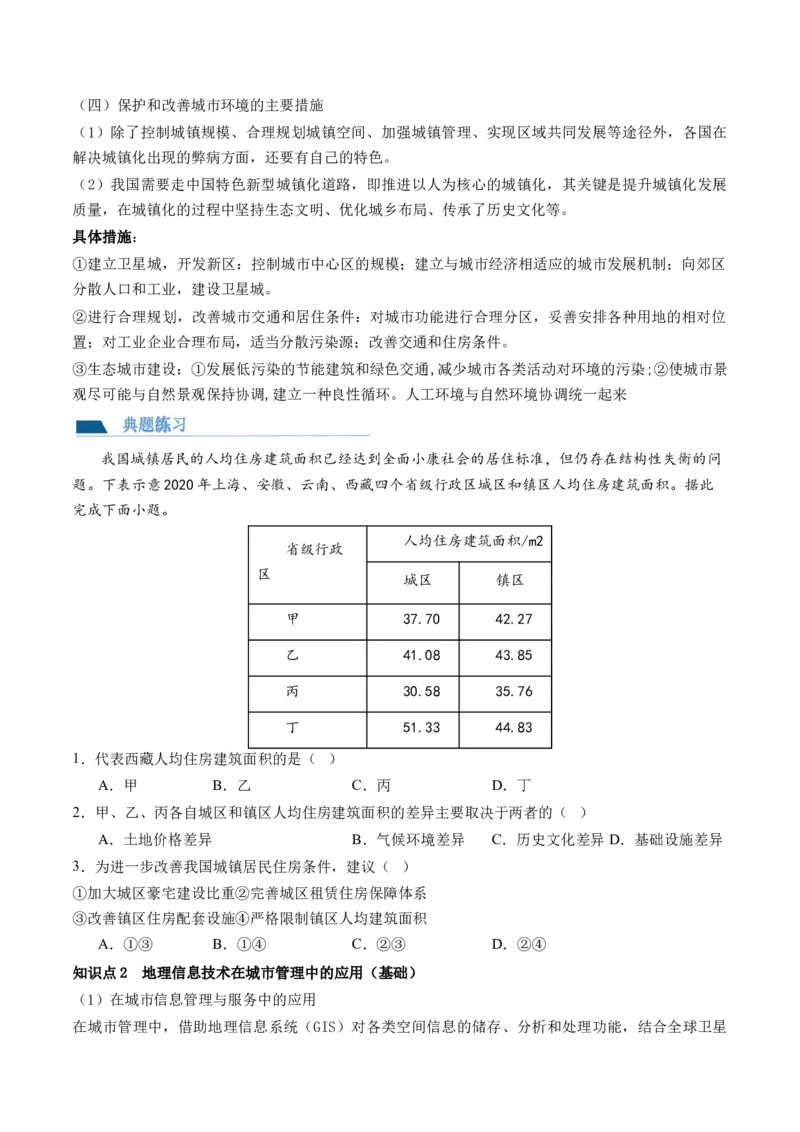 第23讲城镇化（讲义）（原卷版）_9.2025地理总复习_2024年新高考资料_1.2024一轮复习_2024年高考地理一轮复习讲练测（新教材新高考）