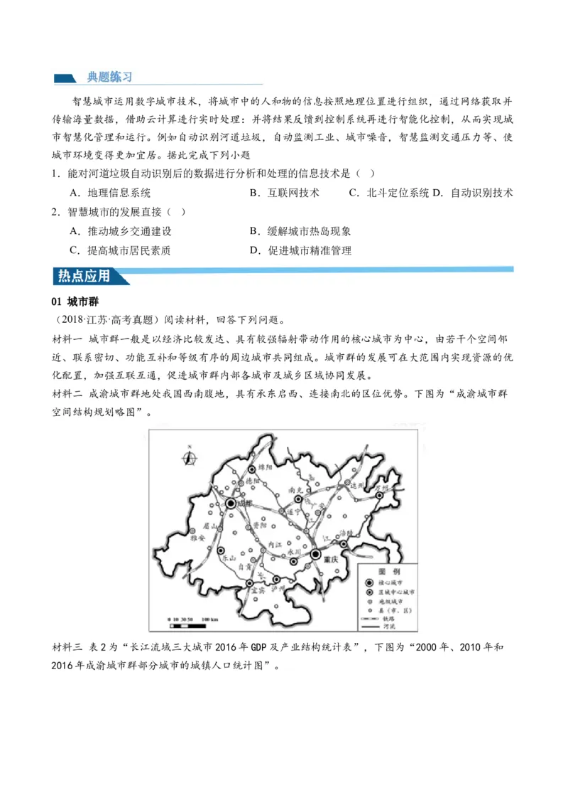 第23讲城镇化（讲义）（原卷版）_9.2025地理总复习_2024年新高考资料_1.2024一轮复习_2024年高考地理一轮复习讲练测（新教材新高考）