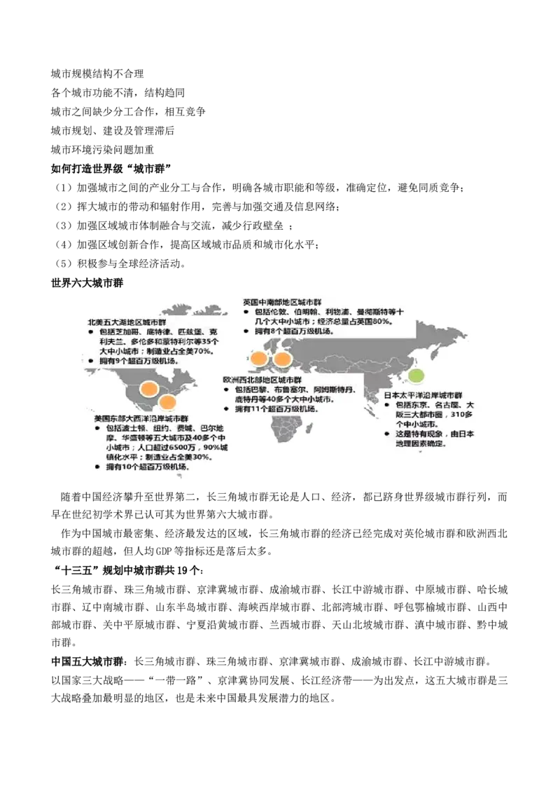 第23讲城镇化（讲义）（原卷版）_9.2025地理总复习_2024年新高考资料_1.2024一轮复习_2024年高考地理一轮复习讲练测（新教材新高考）