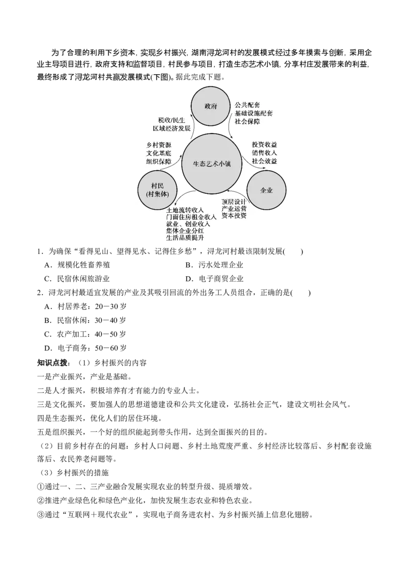 第23讲城镇化（讲义）（原卷版）_9.2025地理总复习_2024年新高考资料_1.2024一轮复习_2024年高考地理一轮复习讲练测（新教材新高考）