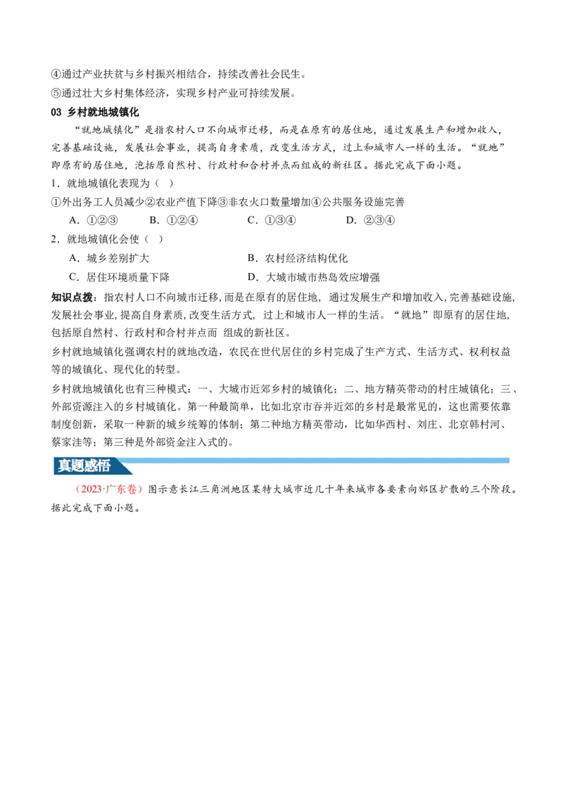 第23讲城镇化（讲义）（原卷版）_9.2025地理总复习_2024年新高考资料_1.2024一轮复习_2024年高考地理一轮复习讲练测（新教材新高考）