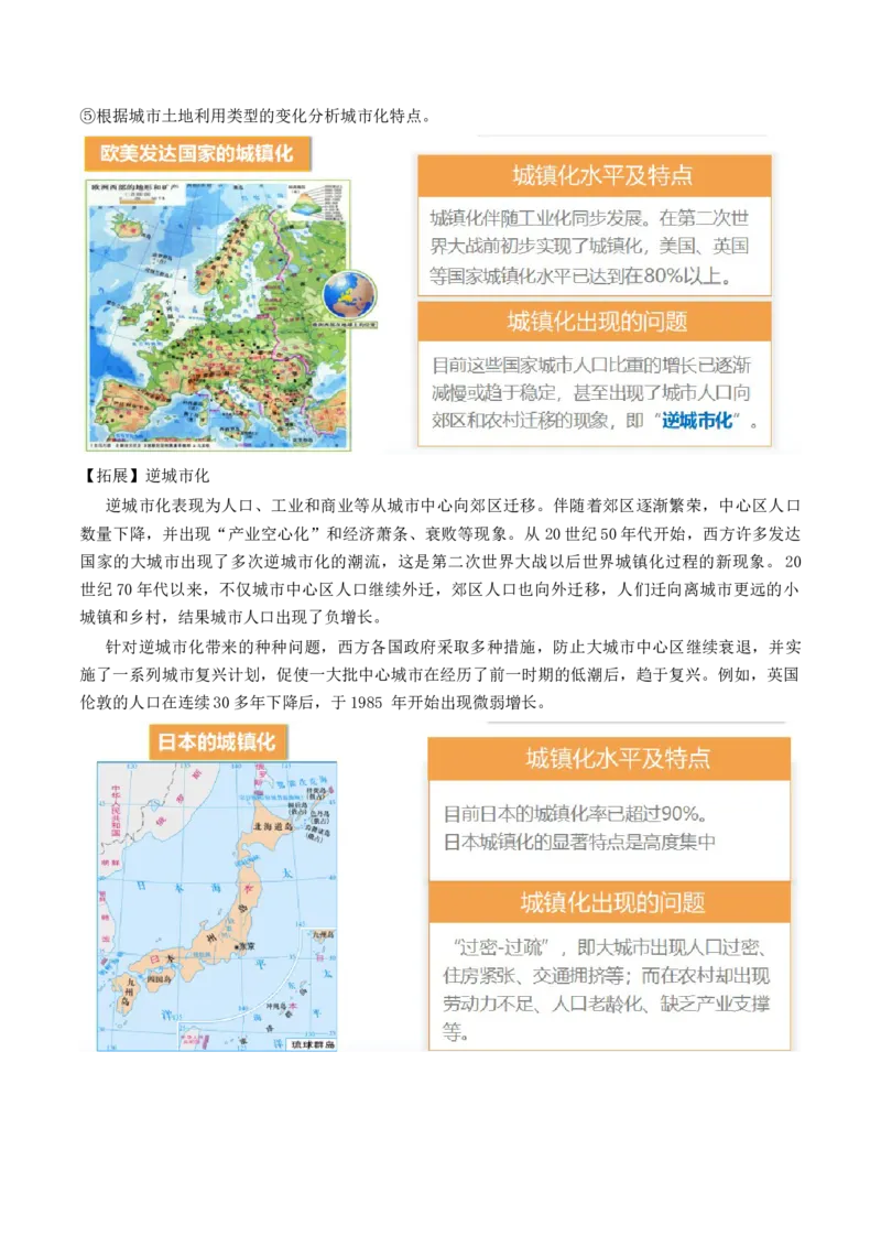 第23讲城镇化（讲义）（原卷版）_9.2025地理总复习_2024年新高考资料_1.2024一轮复习_2024年高考地理一轮复习讲练测（新教材新高考）