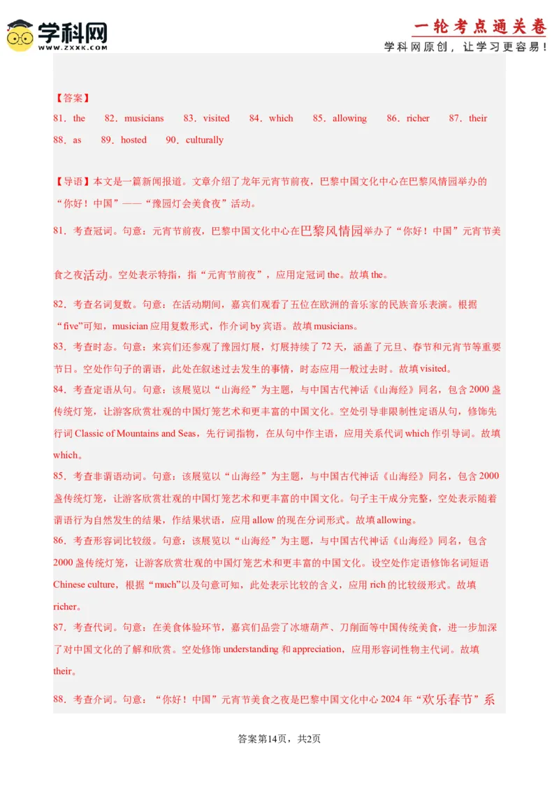 专题突破卷03语法填空之新闻报道（解析版）_3.2025英语总复习_2025年新高考资料_一轮复习_2025年高考英语一轮复习考点通关卷（新高考通用）