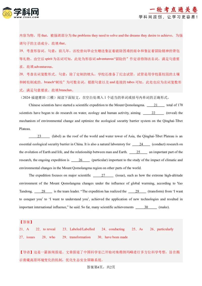 专题突破卷03语法填空之新闻报道（解析版）_3.2025英语总复习_2025年新高考资料_一轮复习_2025年高考英语一轮复习考点通关卷（新高考通用）