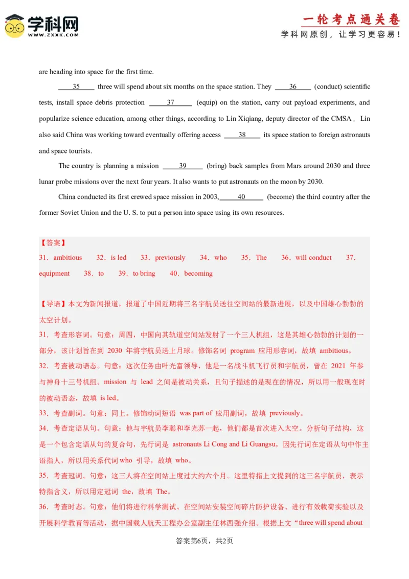 专题突破卷03语法填空之新闻报道（解析版）_3.2025英语总复习_2025年新高考资料_一轮复习_2025年高考英语一轮复习考点通关卷（新高考通用）