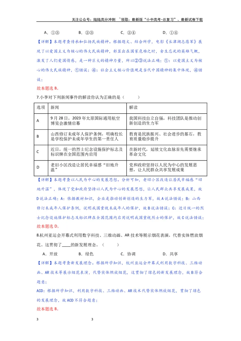 （解析版）九年级上第三单元文明与家园册2024年中考道德与法治一轮复习讲练测_02中考总复习（2026版更新中）_07-道法-中考总复习_2024年中考复习资料_一轮复习