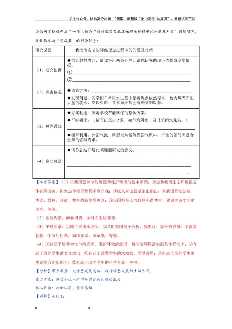 （解析版）九年级上第三单元文明与家园册2024年中考道德与法治一轮复习讲练测_02中考总复习（2026版更新中）_07-道法-中考总复习_2024年中考复习资料_一轮复习