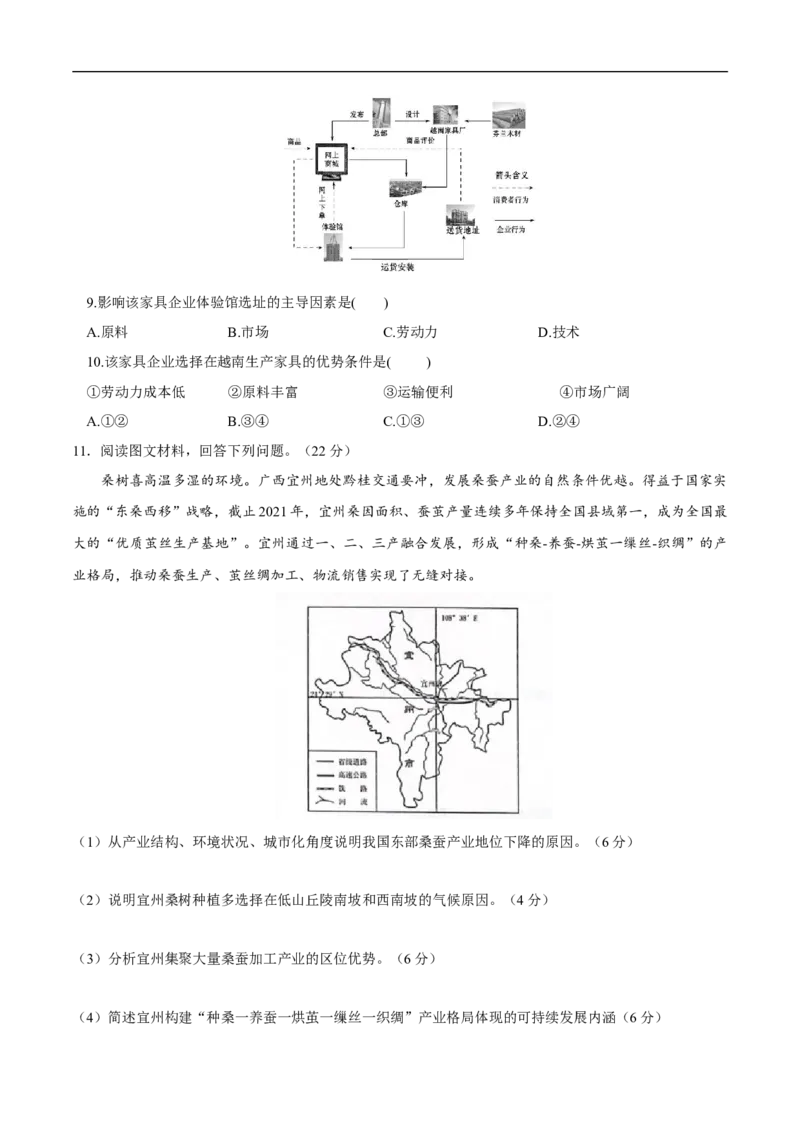 第19讲工业区位因素和工业地域联系-备战2023年高考地理一轮复习讲义+练习（全国通用）（原卷版）_9.2025地理总复习_赠品通用版（老高考）复习资料_一轮复习