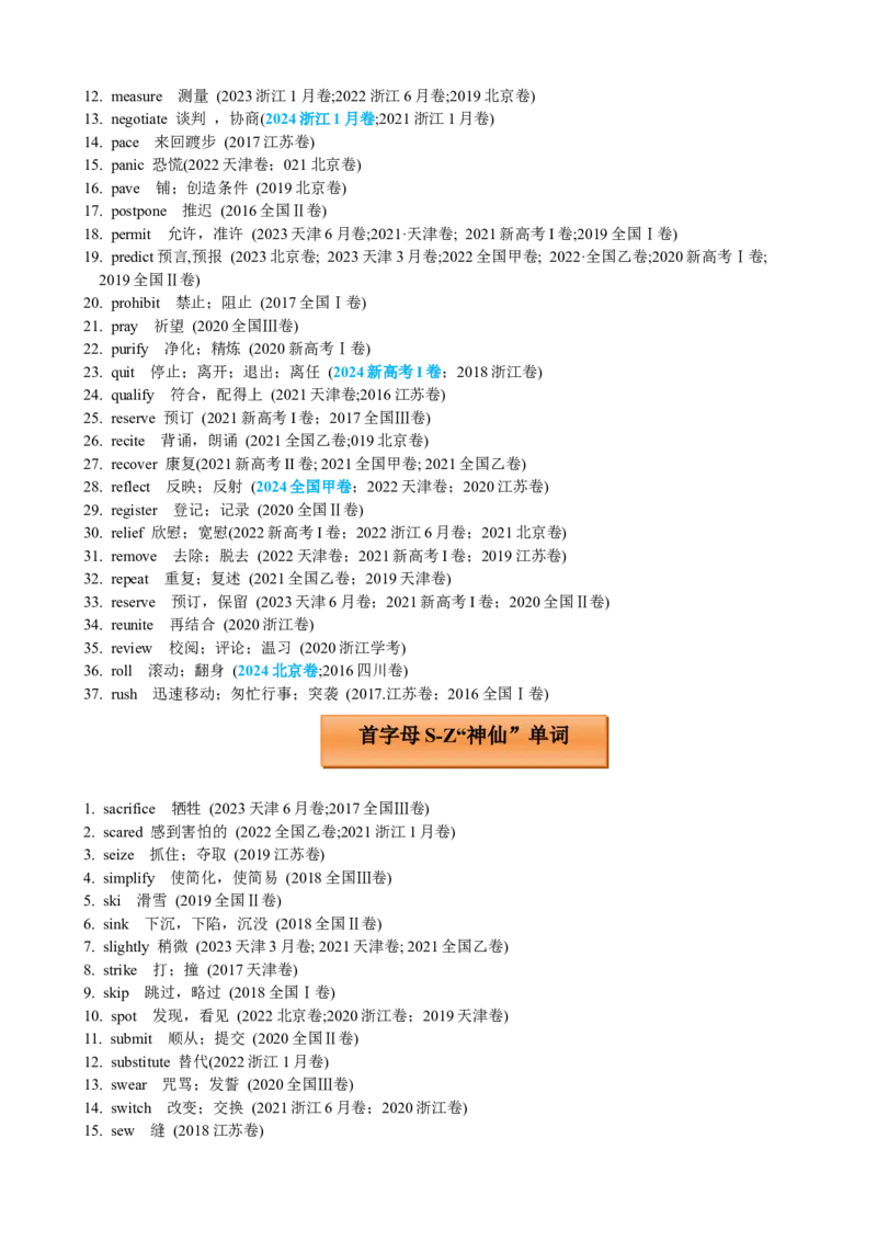专题33高考完形填空神仙单词123例及高频词语篇训练原卷版_3.2025英语总复习_2025年新高考资料_一轮复习_2025年高考英语一轮复习知识清单