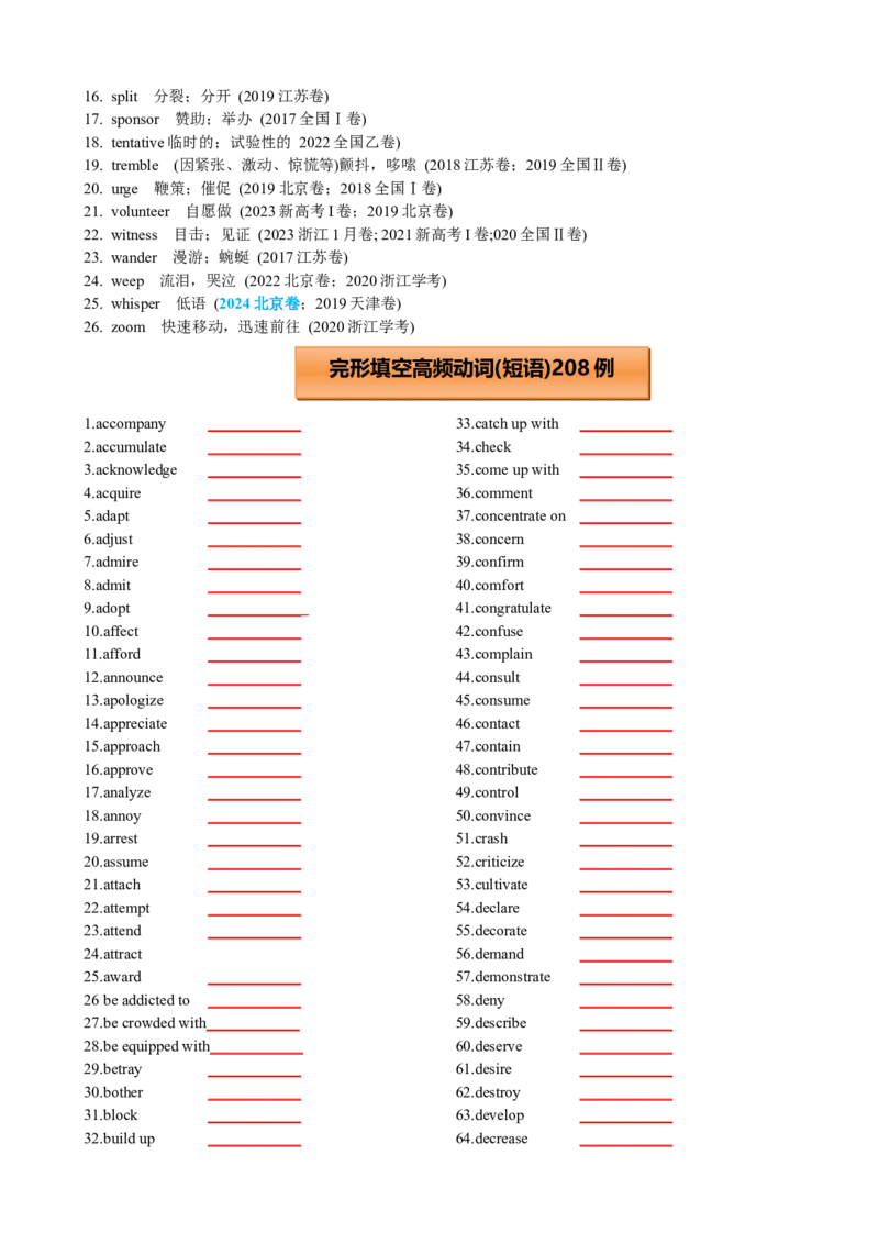 专题33高考完形填空神仙单词123例及高频词语篇训练原卷版_3.2025英语总复习_2025年新高考资料_一轮复习_2025年高考英语一轮复习知识清单