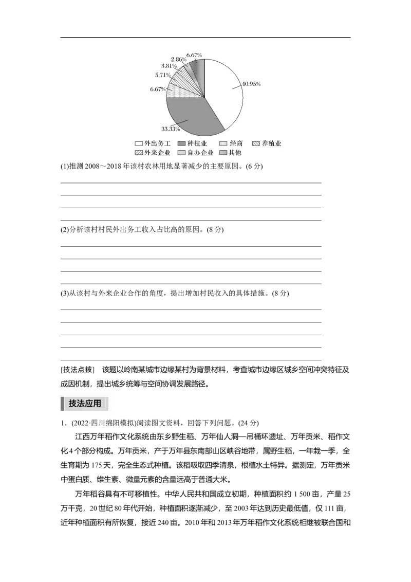 第3部分2技法3　原因措施类_9.2025地理总复习_2023年新高考复习资料_二轮复习_2023年高考地理二轮复习讲义+课件（新高考版）_2023年高考地理二轮复习讲义（新高考版）_学生版