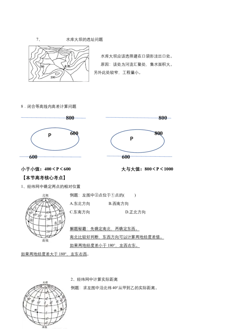 第1讲地球、地图、等高线-备战2023年高考地理一轮复习讲义+练习（全国通用）（原卷版）_9.2025地理总复习_2023年新高考复习资料_一轮复习_备战2023年高考地理一轮复习讲义+练习