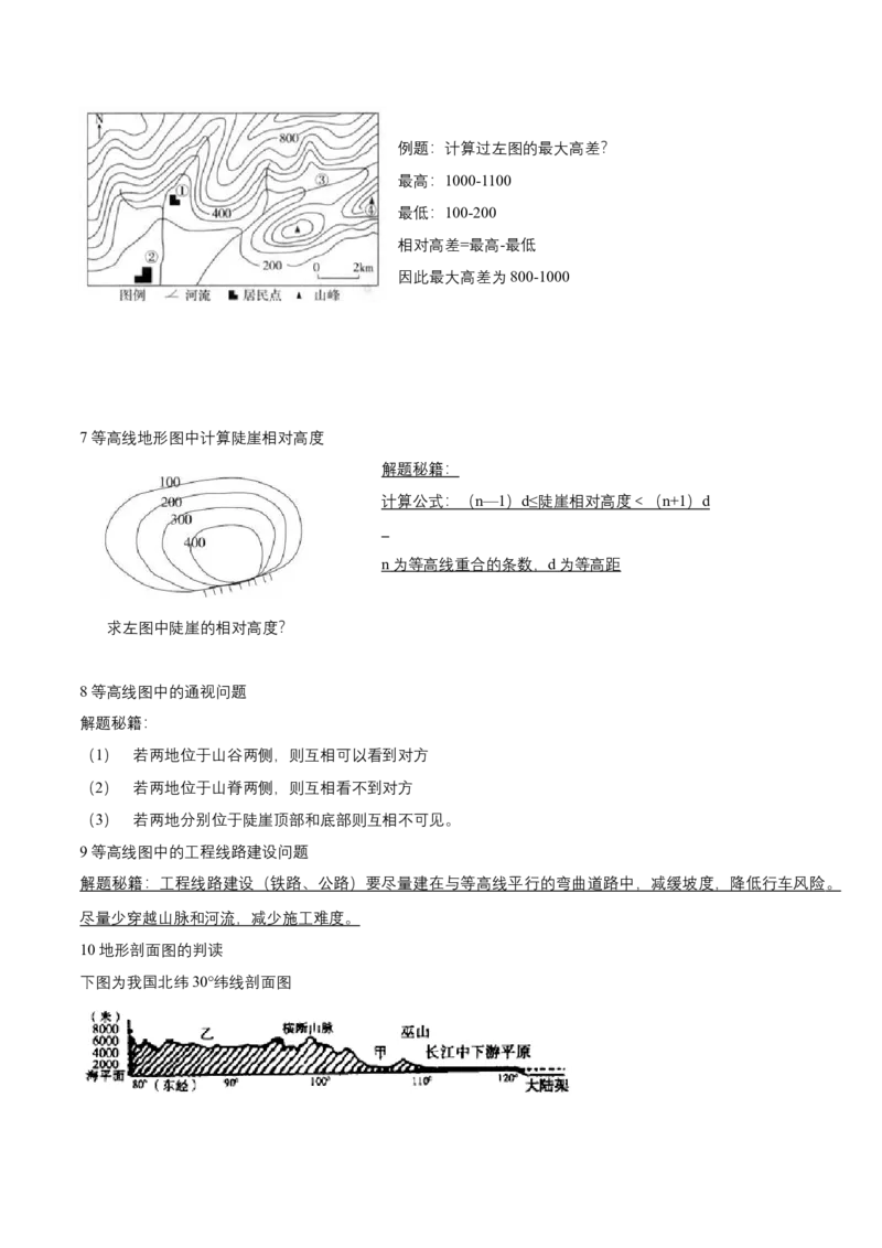 第1讲地球、地图、等高线-备战2023年高考地理一轮复习讲义+练习（全国通用）（原卷版）_9.2025地理总复习_2023年新高考复习资料_一轮复习_备战2023年高考地理一轮复习讲义+练习