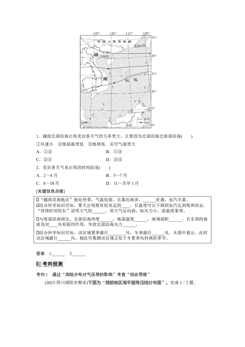 第一部分　第三章　第3讲　课时17　海陆分布对气压带和风带的影响_9.2025地理总复习_2024年新高考资料_1.2024一轮复习_2024年高考地理一轮复习讲义（新人教版）_学生版在此文件夹