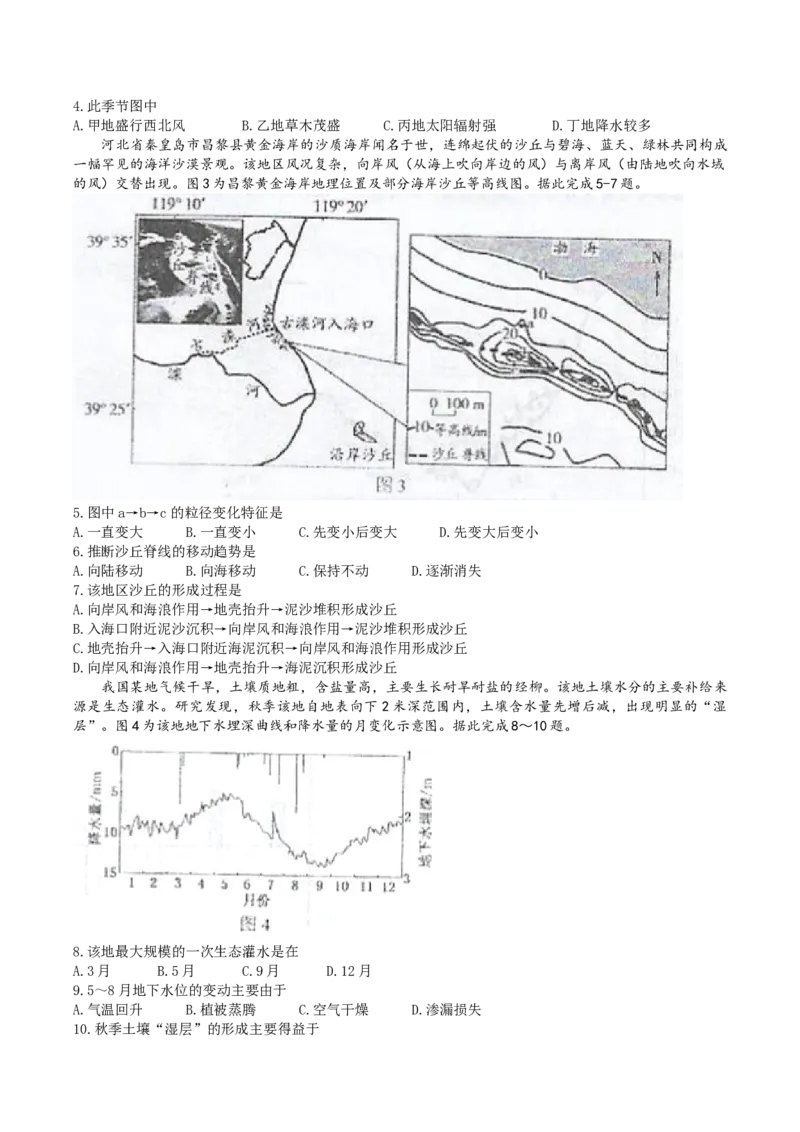 江苏省无锡市江阴市2022-2023学年高三上学期期末地理试题_9.2025地理总复习_2023年新高考复习资料_3地理高考模拟题_新高考