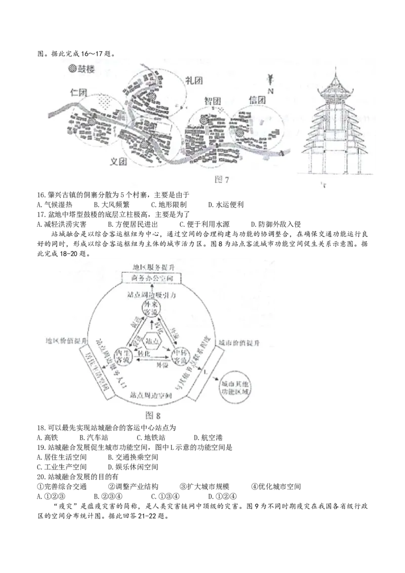 江苏省无锡市江阴市2022-2023学年高三上学期期末地理试题_9.2025地理总复习_2023年新高考复习资料_3地理高考模拟题_新高考