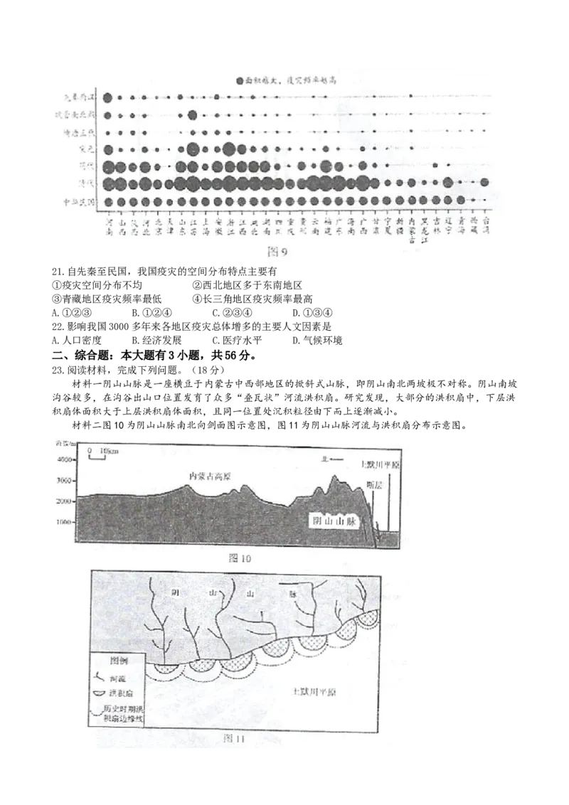 江苏省无锡市江阴市2022-2023学年高三上学期期末地理试题_9.2025地理总复习_2023年新高考复习资料_3地理高考模拟题_新高考