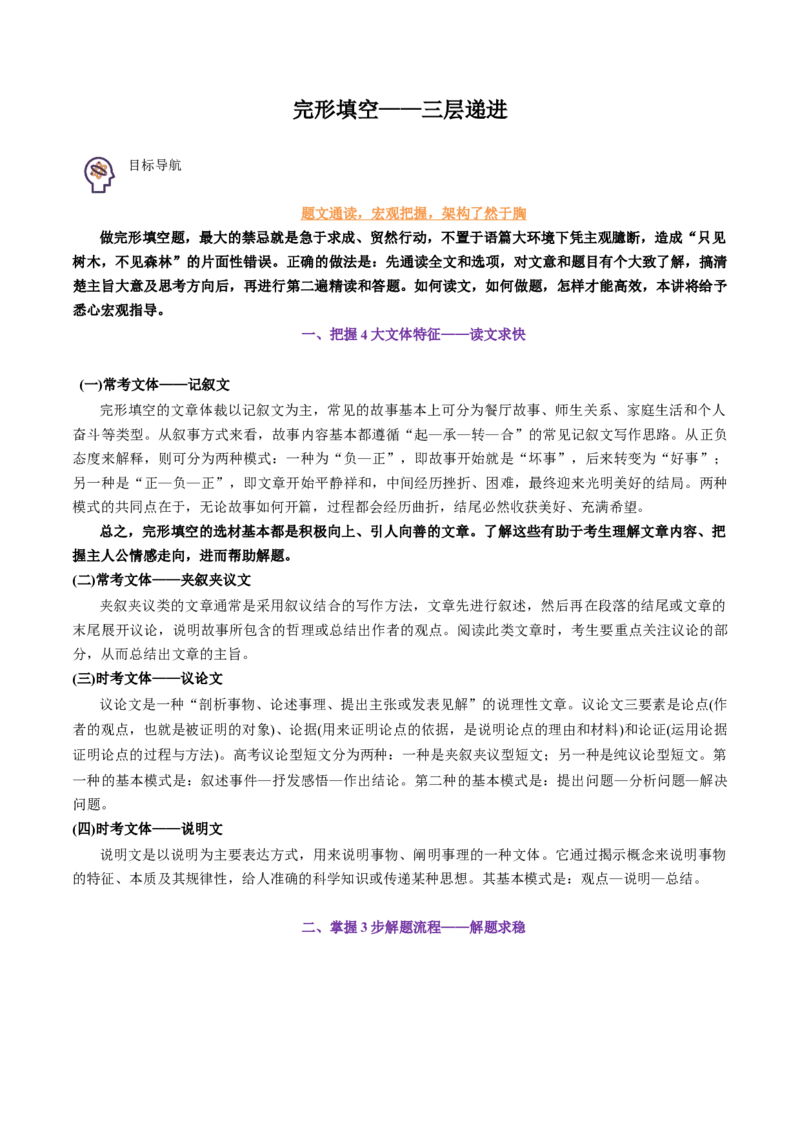 专题50.完形填空&mdash;&mdash;三层递进（教师版）---2023届高三英语总复习（通用版）_3.2025英语总复习_2023年新高考资料_专项复习_2023届高三英语总复习
