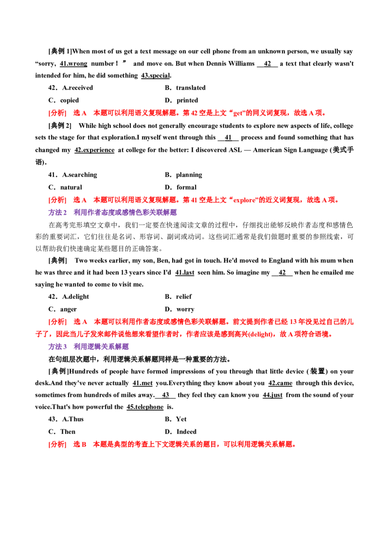 专题50.完形填空&mdash;&mdash;三层递进（教师版）---2023届高三英语总复习（通用版）_3.2025英语总复习_2023年新高考资料_专项复习_2023届高三英语总复习