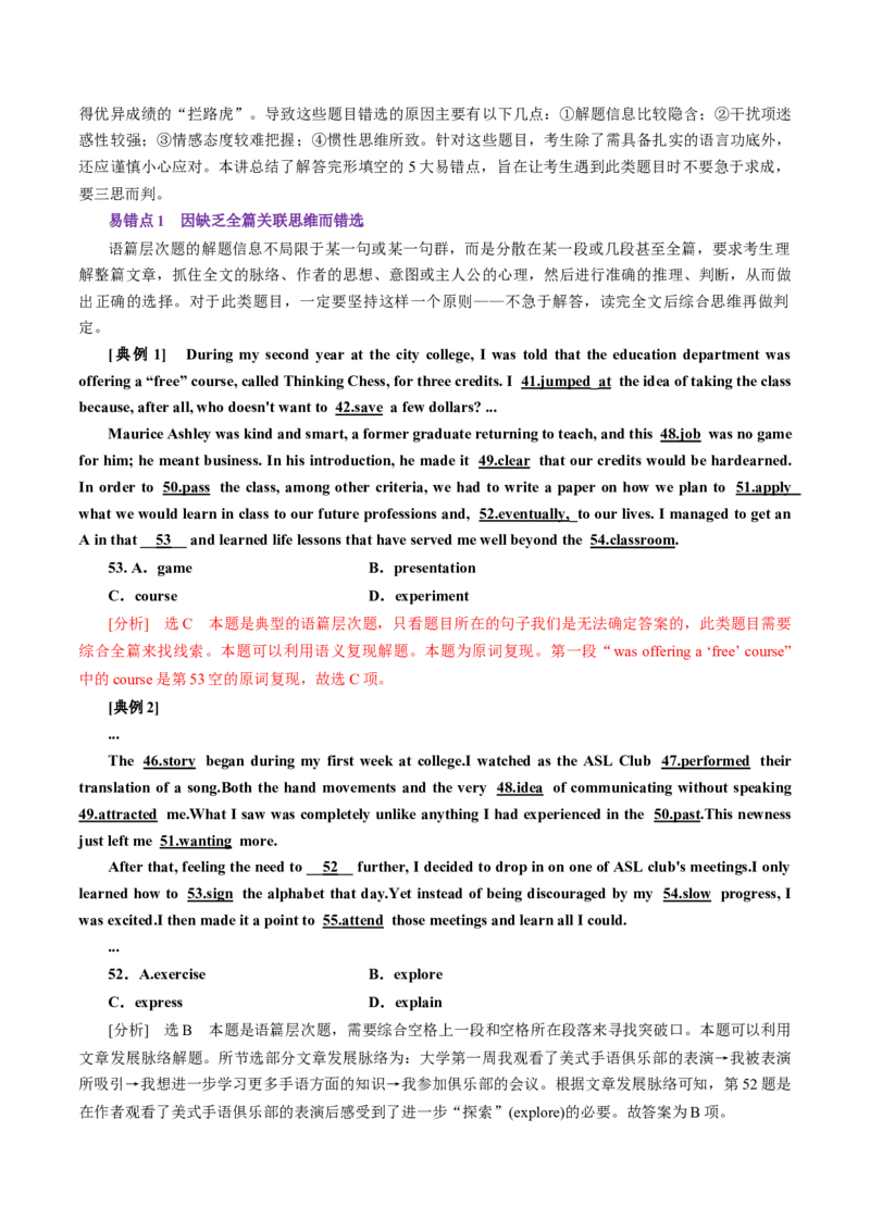 专题50.完形填空&mdash;&mdash;三层递进（教师版）---2023届高三英语总复习（通用版）_3.2025英语总复习_2023年新高考资料_专项复习_2023届高三英语总复习