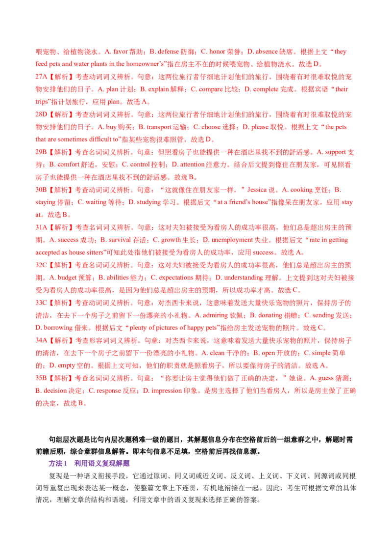 专题50.完形填空&mdash;&mdash;三层递进（教师版）---2023届高三英语总复习（通用版）_3.2025英语总复习_2023年新高考资料_专项复习_2023届高三英语总复习