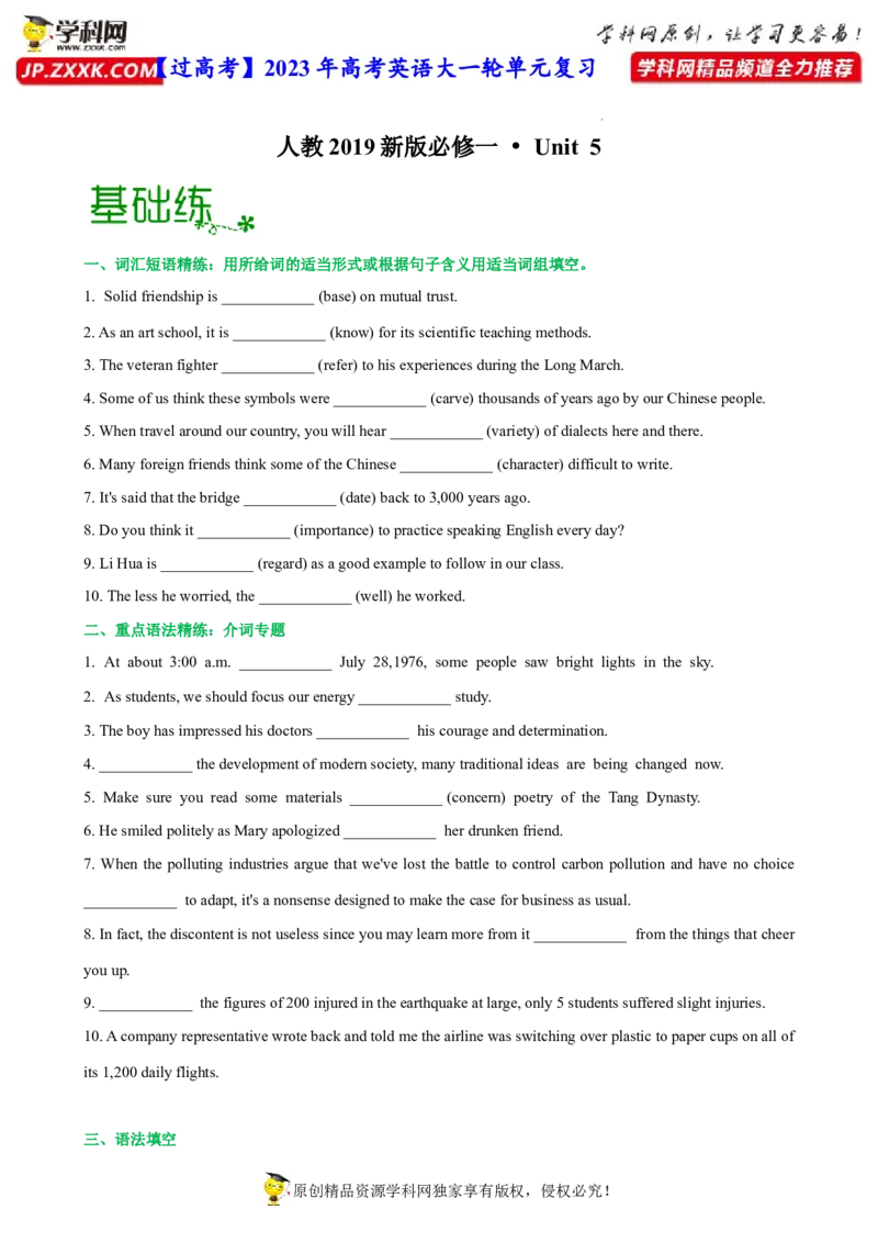 人教新版必修一&bull;Unit5亮点练-过高考2023年高考英语大一轮单元复习课件与检测（人教版新教材新高考专用）（原卷版）_3.2025英语总复习_2023年新高考资料_一轮复习