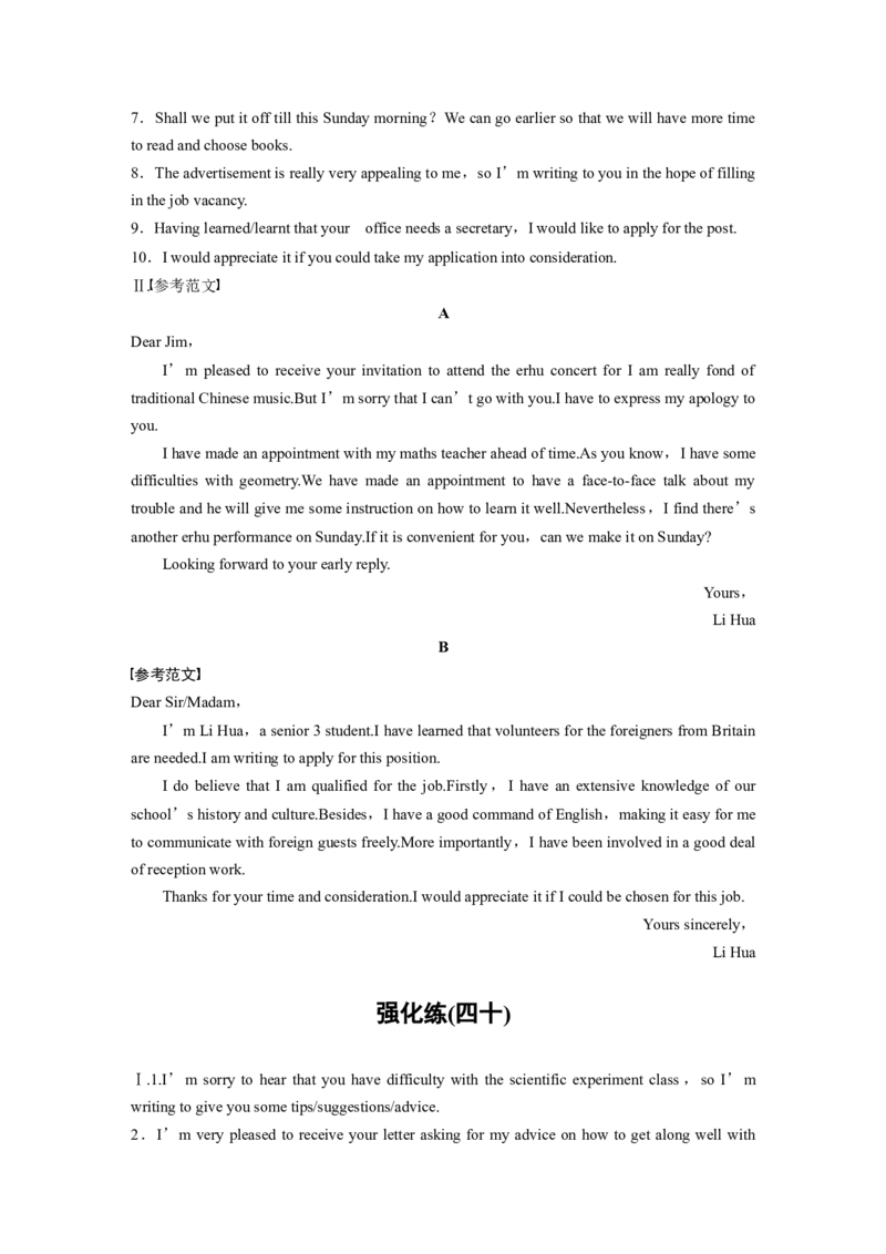 二轮专题强化练答案精析_3.2025英语总复习_赠品通用版（老高考）复习资料_二轮复习_2023年高考英语二轮复习讲义+课件（全国版）_2023年高考英语二轮复习讲义（全国版）_学生版
