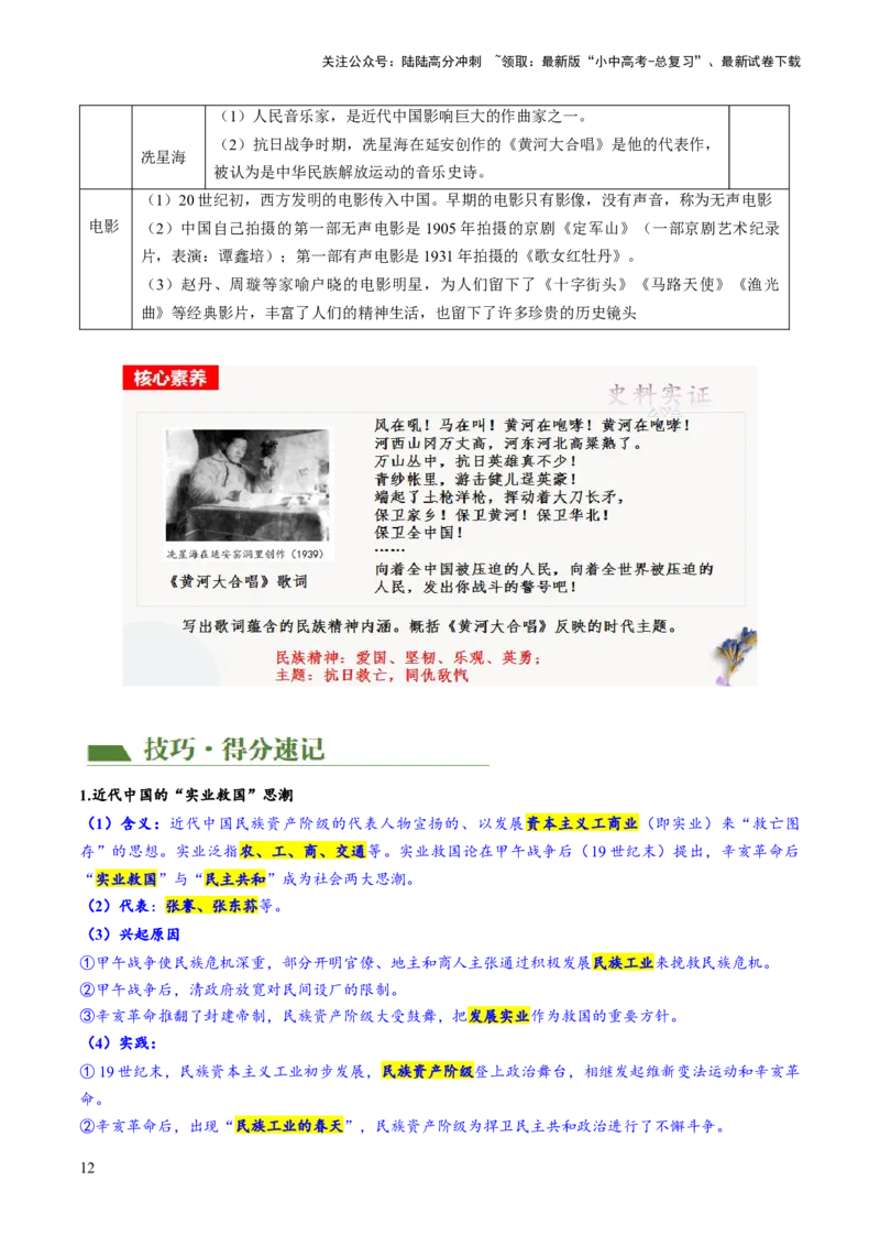 （讲义）专题17中国近现代经济、社会生活与教育科技文化（解析版）_02中考总复习（2026版更新中）_06-历史-中考总复习_2024年中考复习资料_一轮复习_配套讲义（原卷版+解析版）