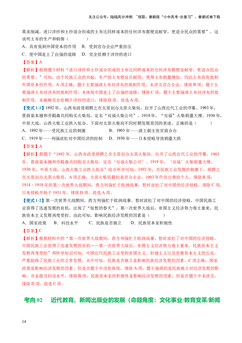 （讲义）专题17中国近现代经济、社会生活与教育科技文化（解析版）_02中考总复习（2026版更新中）_06-历史-中考总复习_2024年中考复习资料_一轮复习_配套讲义（原卷版+解析版）