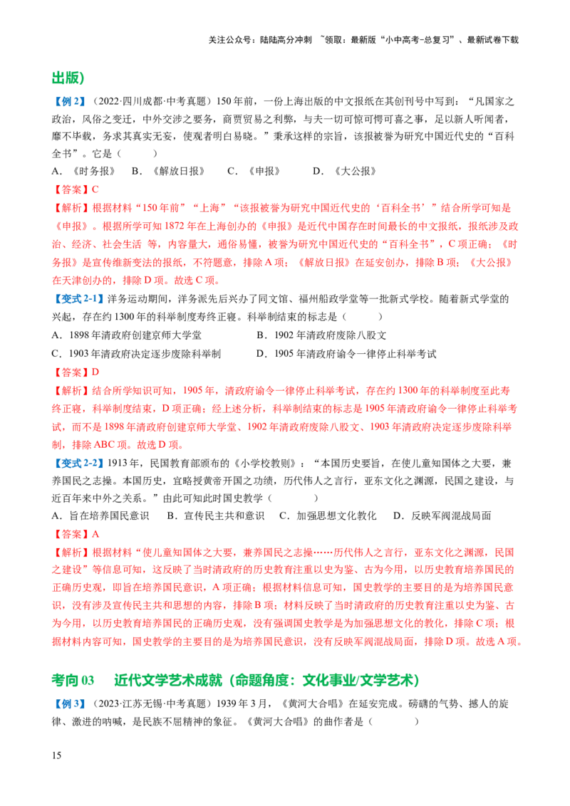 （讲义）专题17中国近现代经济、社会生活与教育科技文化（解析版）_02中考总复习（2026版更新中）_06-历史-中考总复习_2024年中考复习资料_一轮复习_配套讲义（原卷版+解析版）