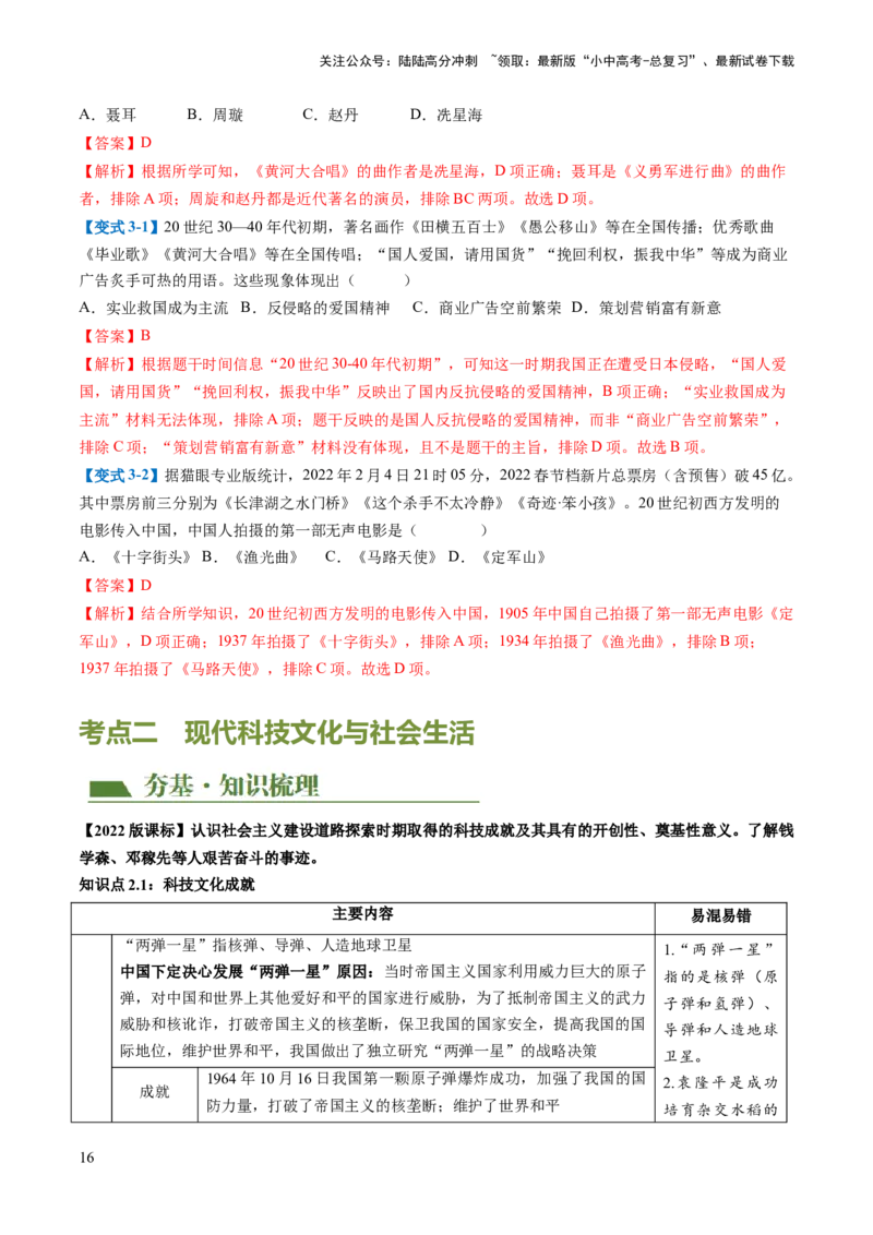 （讲义）专题17中国近现代经济、社会生活与教育科技文化（解析版）_02中考总复习（2026版更新中）_06-历史-中考总复习_2024年中考复习资料_一轮复习_配套讲义（原卷版+解析版）