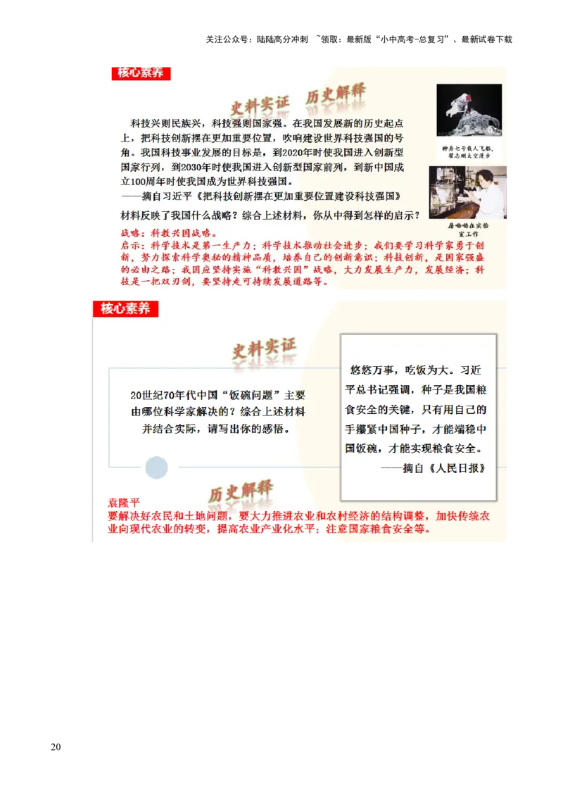（讲义）专题17中国近现代经济、社会生活与教育科技文化（解析版）_02中考总复习（2026版更新中）_06-历史-中考总复习_2024年中考复习资料_一轮复习_配套讲义（原卷版+解析版）