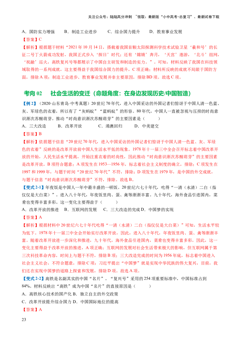 （讲义）专题17中国近现代经济、社会生活与教育科技文化（解析版）_02中考总复习（2026版更新中）_06-历史-中考总复习_2024年中考复习资料_一轮复习_配套讲义（原卷版+解析版）
