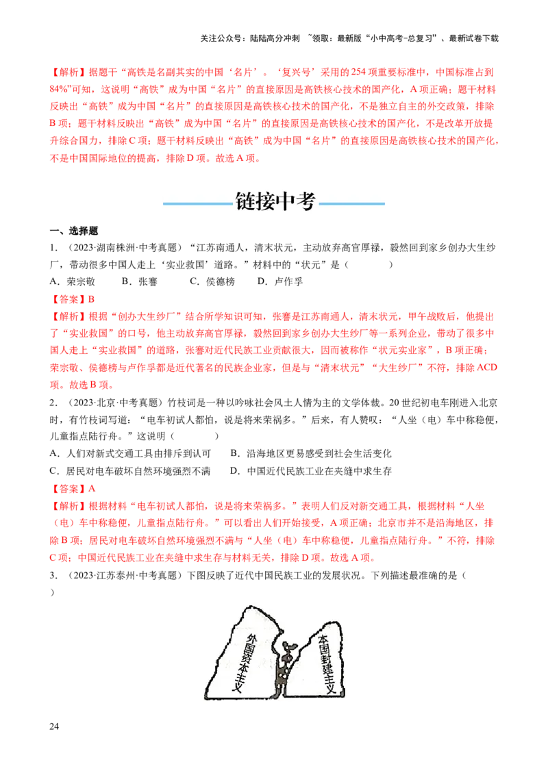 （讲义）专题17中国近现代经济、社会生活与教育科技文化（解析版）_02中考总复习（2026版更新中）_06-历史-中考总复习_2024年中考复习资料_一轮复习_配套讲义（原卷版+解析版）