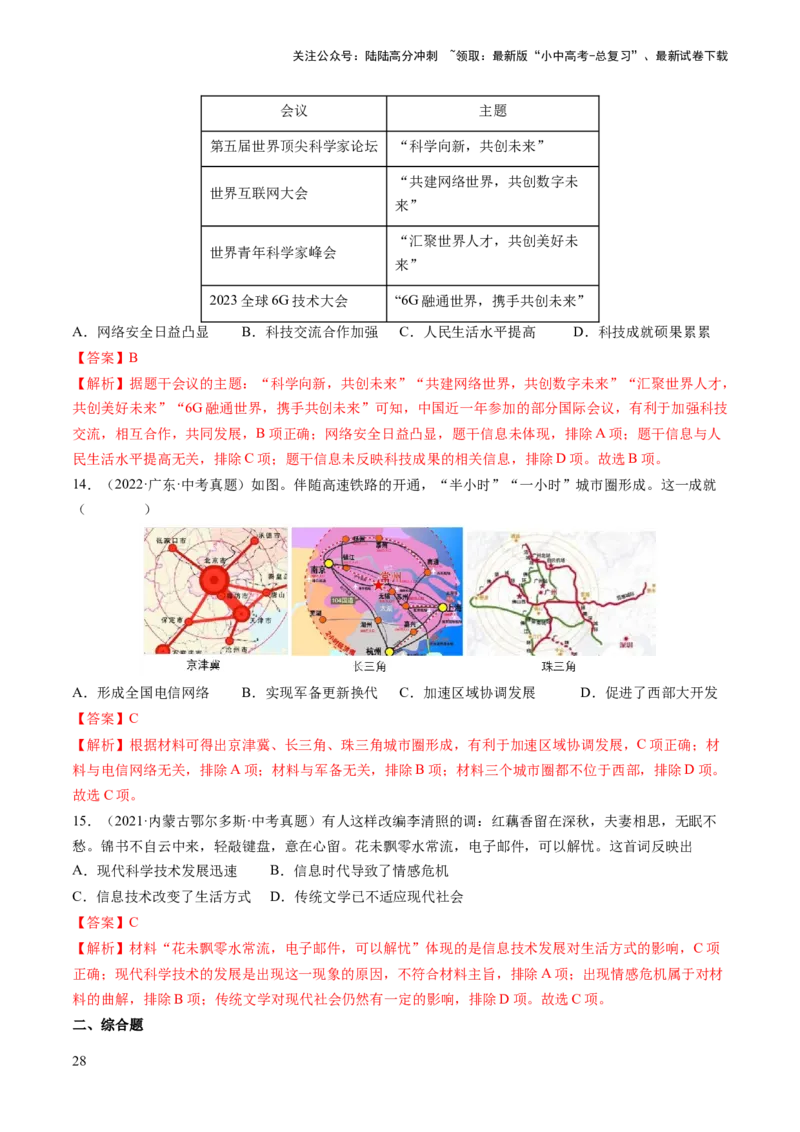 （讲义）专题17中国近现代经济、社会生活与教育科技文化（解析版）_02中考总复习（2026版更新中）_06-历史-中考总复习_2024年中考复习资料_一轮复习_配套讲义（原卷版+解析版）