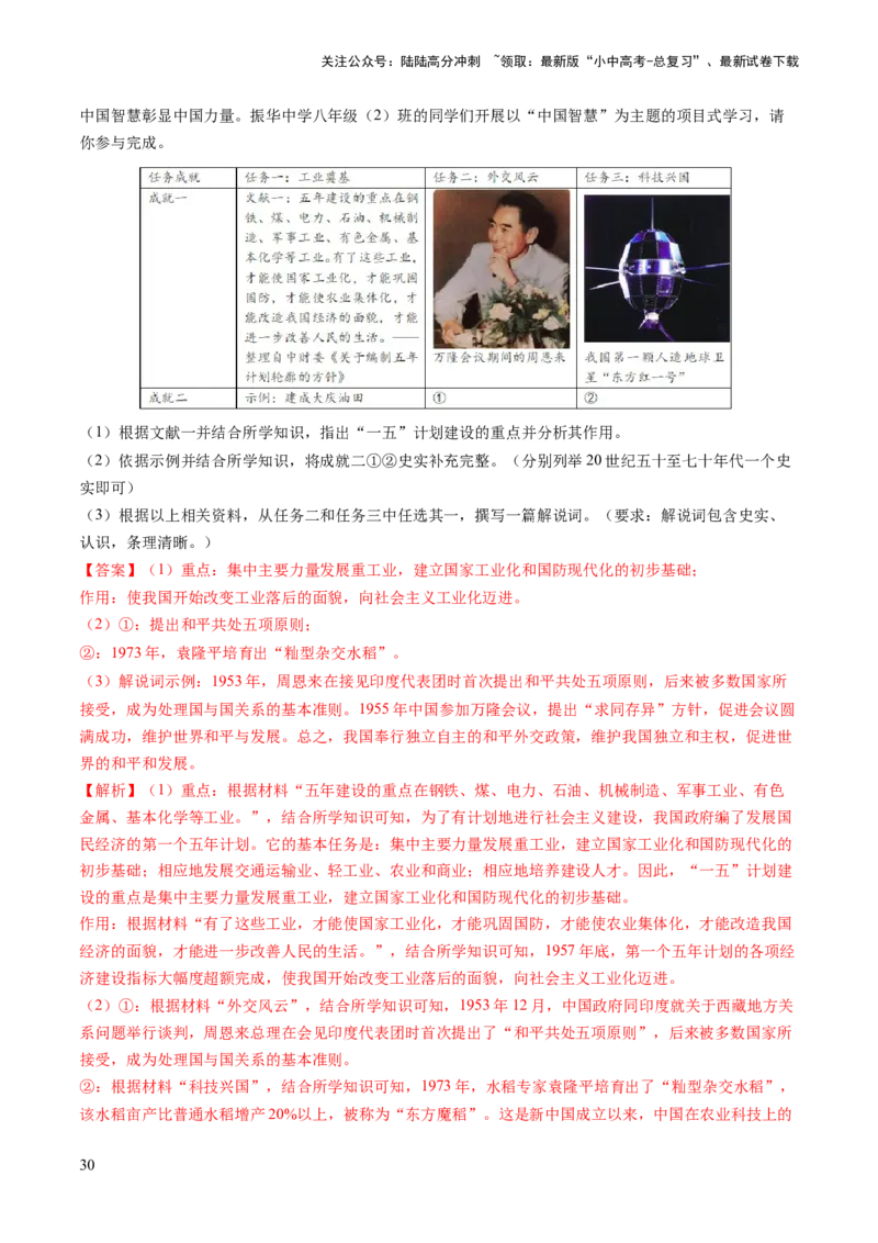 （讲义）专题17中国近现代经济、社会生活与教育科技文化（解析版）_02中考总复习（2026版更新中）_06-历史-中考总复习_2024年中考复习资料_一轮复习_配套讲义（原卷版+解析版）